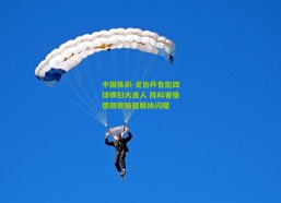 中国体彩-足协杯鲁能四球横扫大连人 陈科睿格德斯郭田雨联袂闪耀