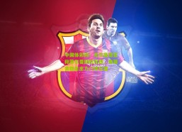 中国体彩网：尤尔曼德宣称蒂尔曼回归在即，弗莱肯稳坐主力门将位置