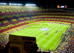 中国体彩网：杰拉德婉拒流浪者回归邀约，宣布退出主教练职位竞争