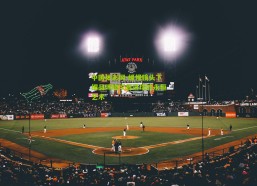 中国体彩网-缓慢镜头下细品博格坎普进球的永恒艺术