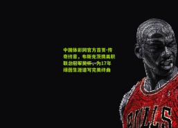 中国体彩网官方首页-传奇终章，布斯克茨携美职联总冠军奖杯，为17年绿茵生涯谱写完美终曲