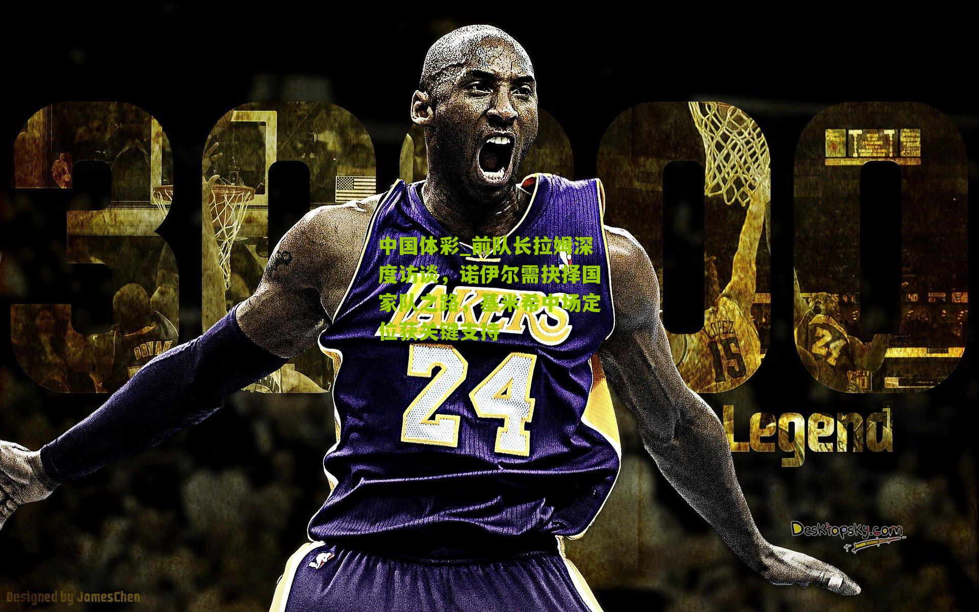 前队长拉姆深度访谈，诺伊尔需抉择国家队之路，基米希中场定位获关键支持