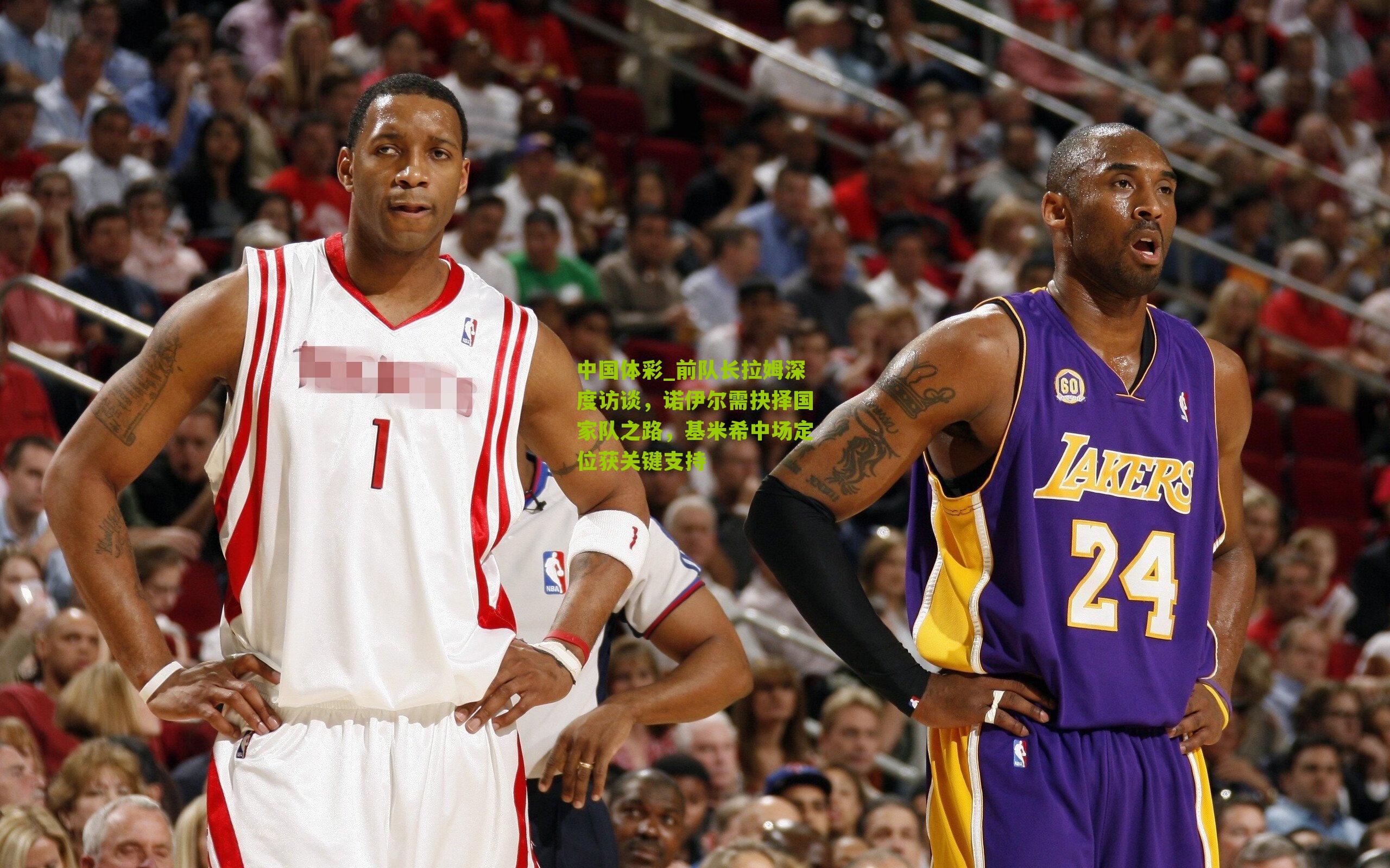 前队长拉姆深度访谈，诺伊尔需抉择国家队之路，基米希中场定位获关键支持