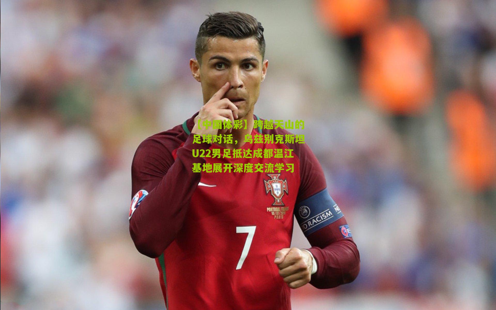 跨越天山的足球对话，乌兹别克斯坦U22男足抵达成都温江基地展开深度交流学习