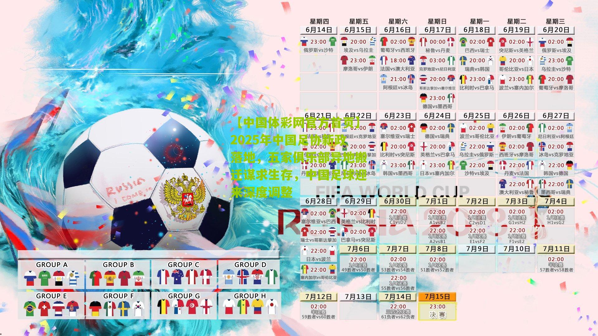 2025年中国足协新政落地，五家俱乐部异地搬迁谋求生存，中国足球迎来深度调整